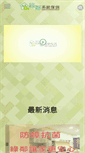 Mobile Screenshot of green-up.com.tw
